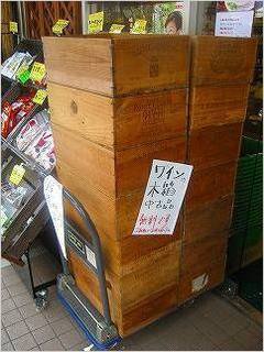 ﾜｲﾝ木箱　木箱いっぱい福袋　No381