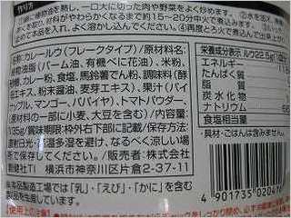 米粉カレーうら.jpg