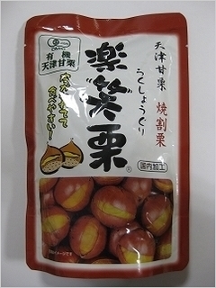 楽笑栗.jpg