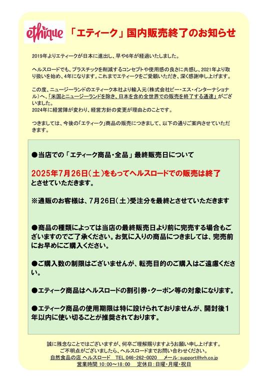 エティーク シャンプーバー・コンディショナーバー 実店舗販売・通販