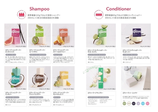 エティーク シャンプーバー・コンディショナーバー 実店舗販売・通販
